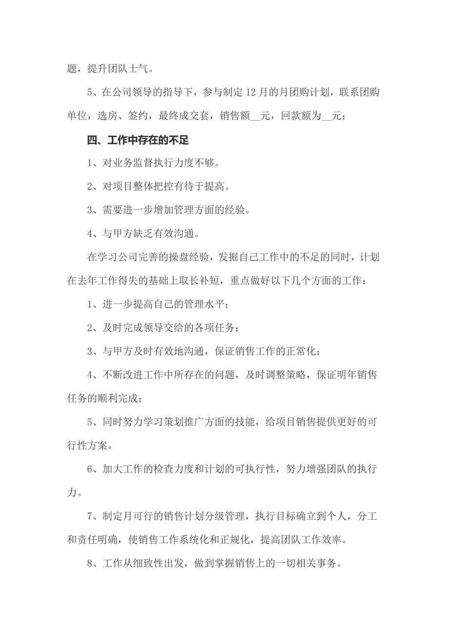 2022房地产销售个人年终述职报告5篇_第4页