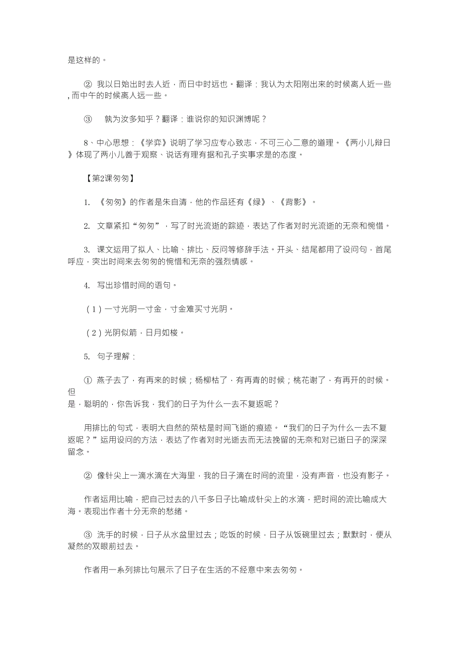 六年级下册语文第一单元知识点整理_第3页