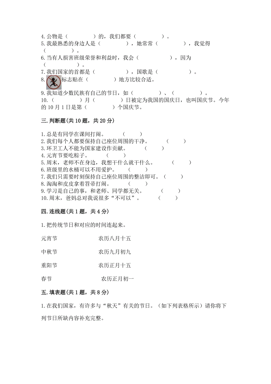 部编版二年级上册道德与法治期中测试卷及参考答案【达标题】.docx_第3页