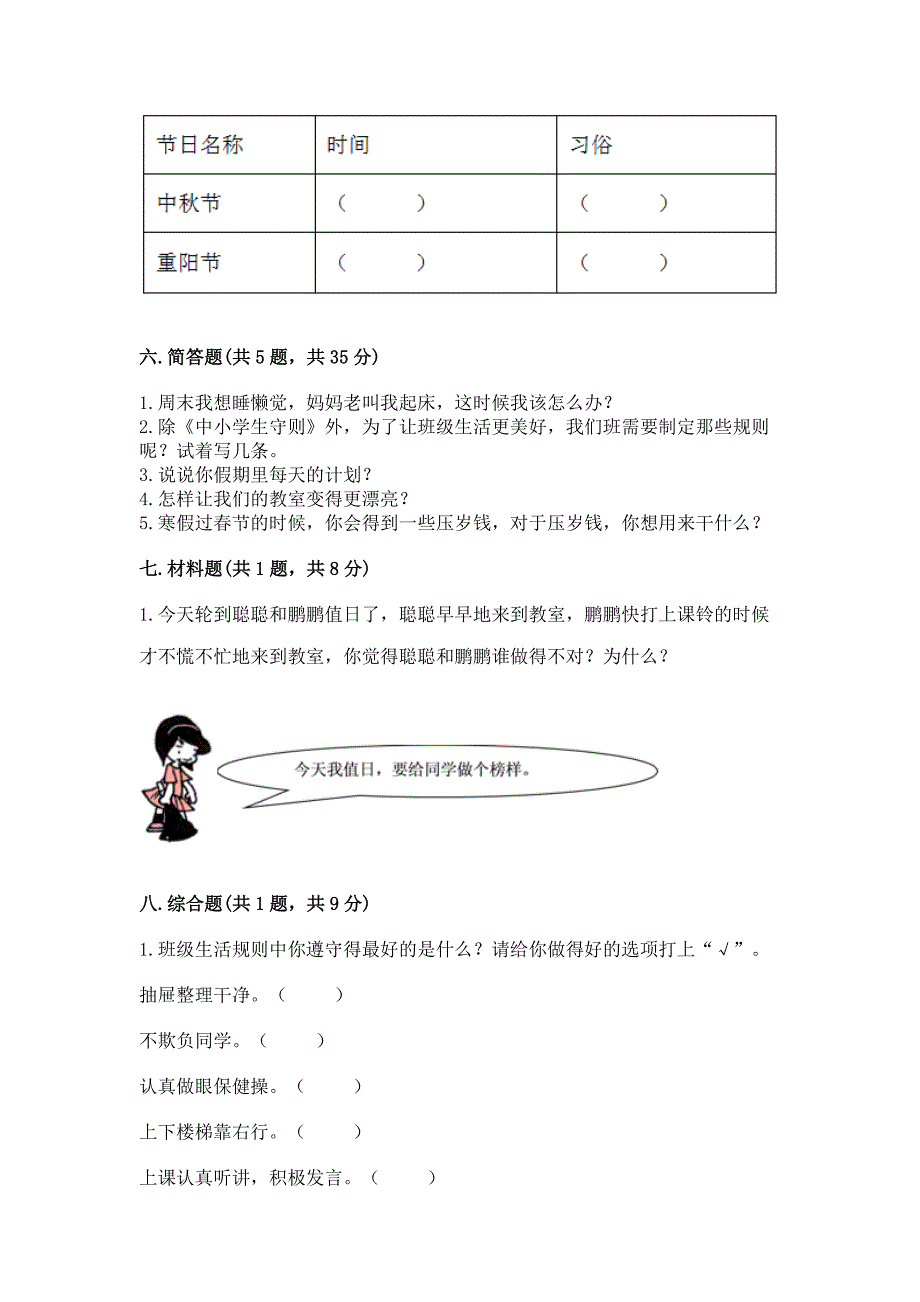 部编版二年级上册道德与法治期中测试卷及参考答案【达标题】.docx_第4页