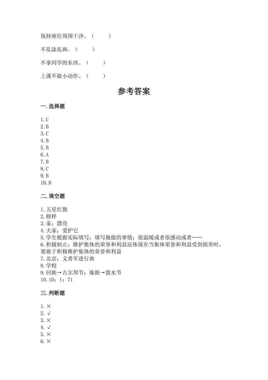 部编版二年级上册道德与法治期中测试卷及参考答案【达标题】.docx_第5页