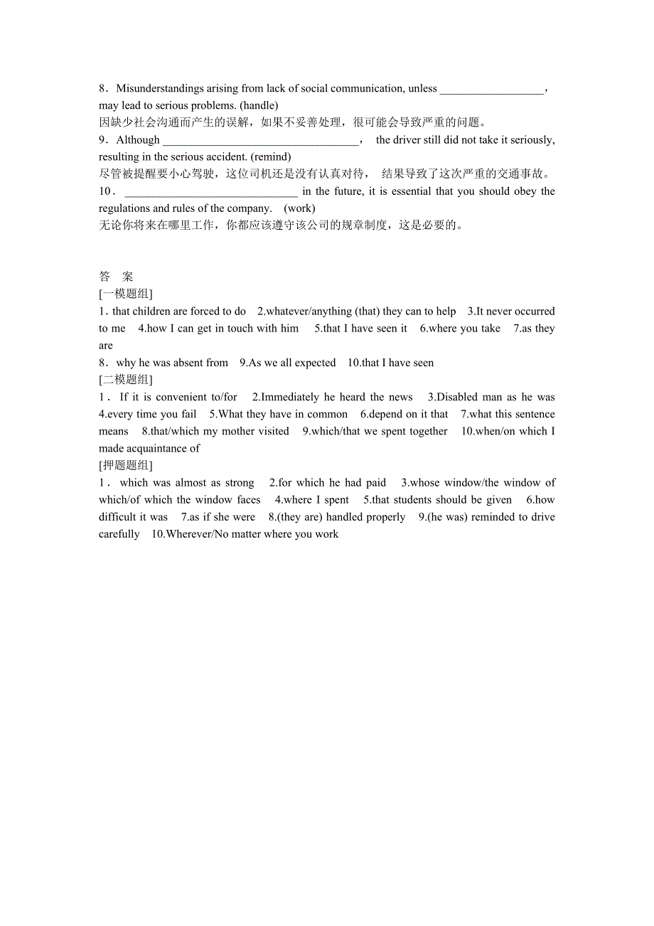 （湖北专用）高考英语二轮复习 专题限时检测（七）三大从句_第3页