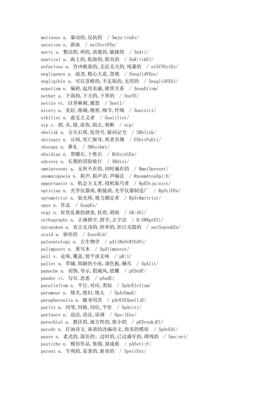 巴朗词汇表有而红宝书没有的GRE单词.doc_第2页