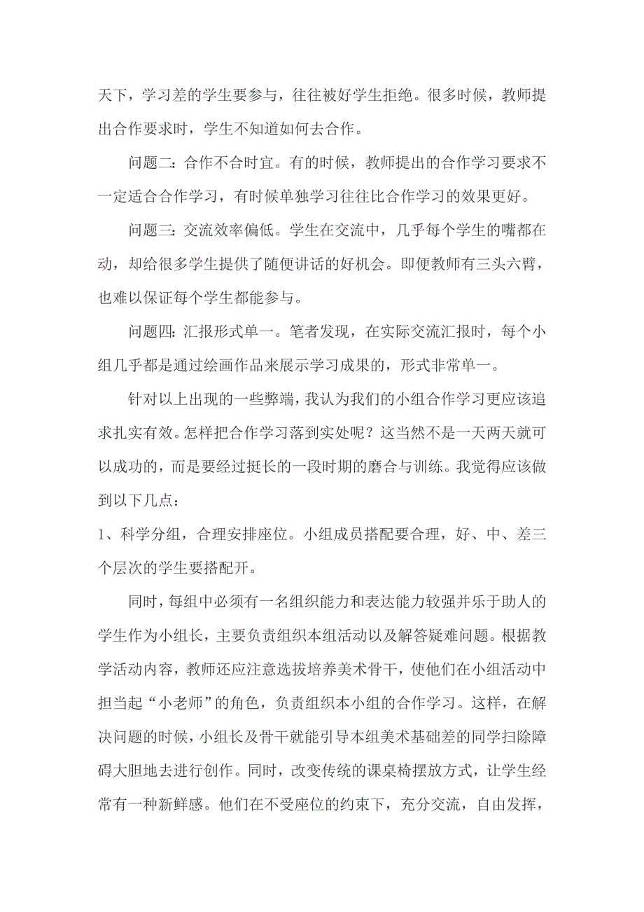 小学美术在教学中的小组合作学习_第2页