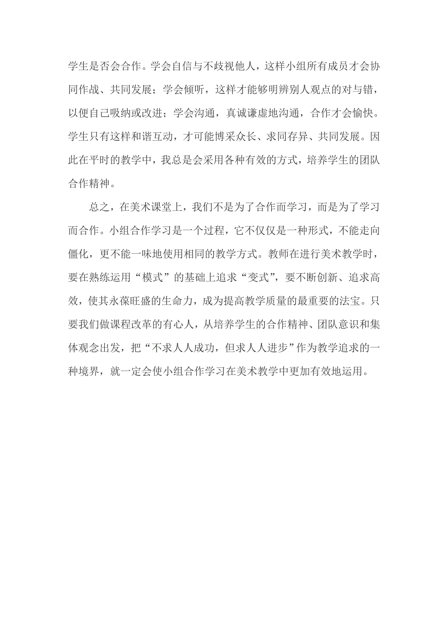 小学美术在教学中的小组合作学习_第4页