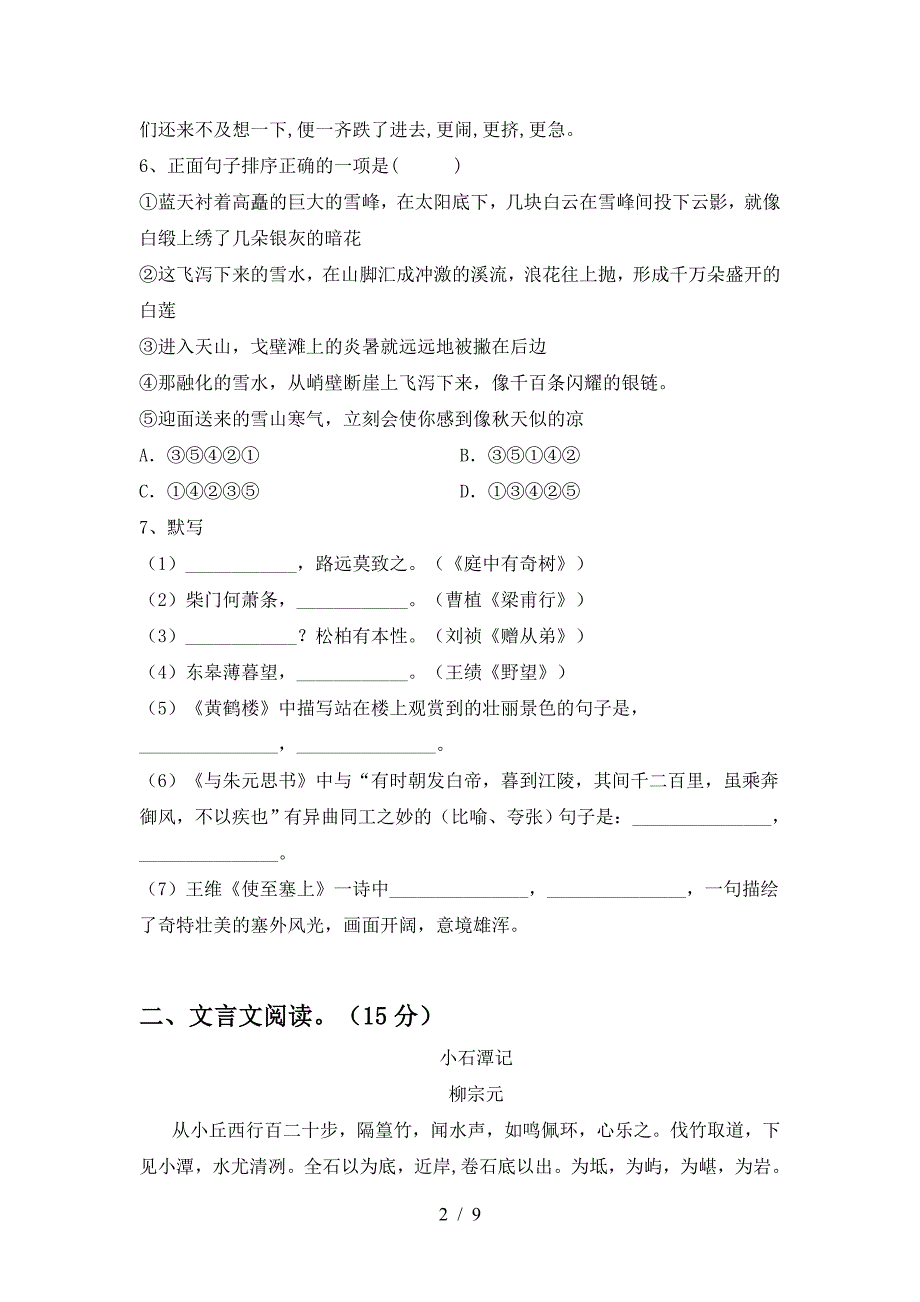 新人教版八年级语文下册期中试卷加答案.doc_第2页