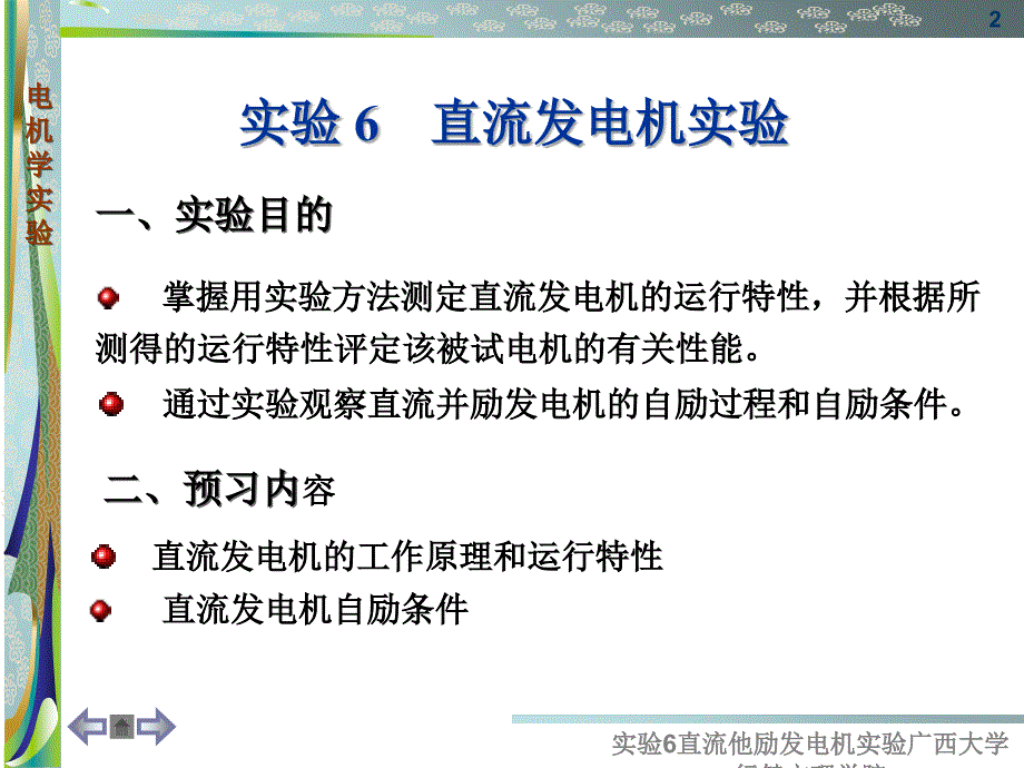 实验6直流他励发电机实验课件_第2页