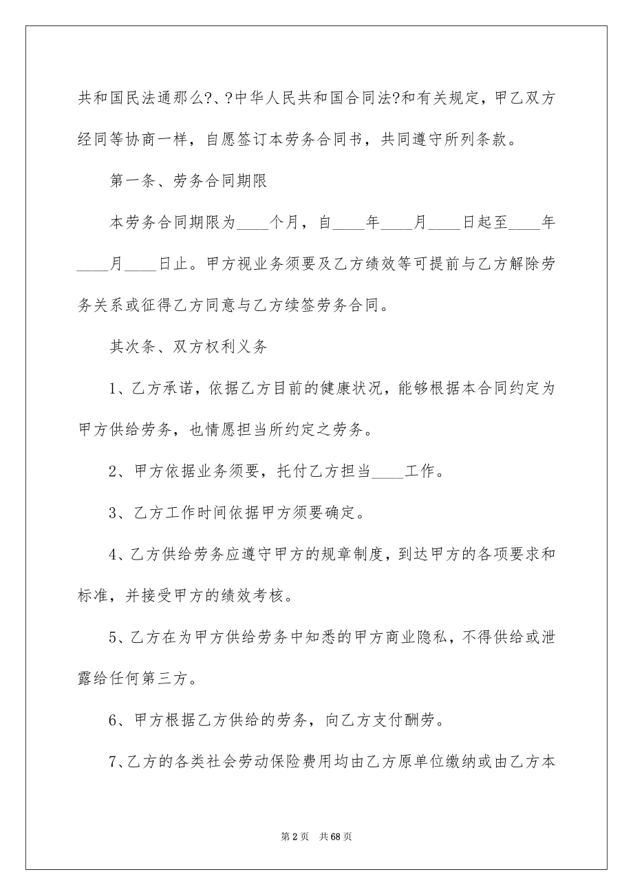 2023年劳务承包合同65.docx_第2页