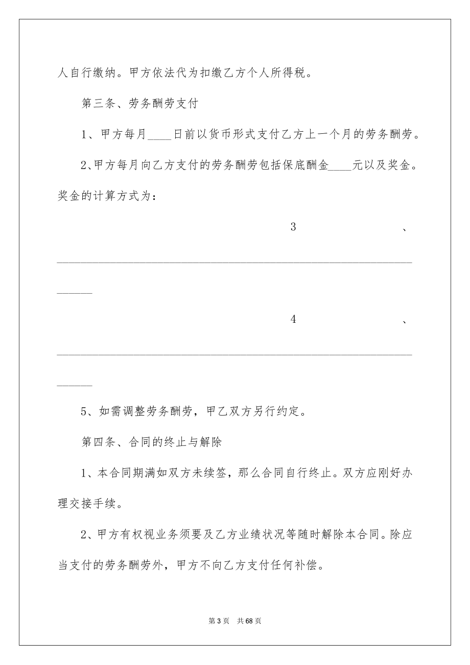 2023年劳务承包合同65.docx_第3页