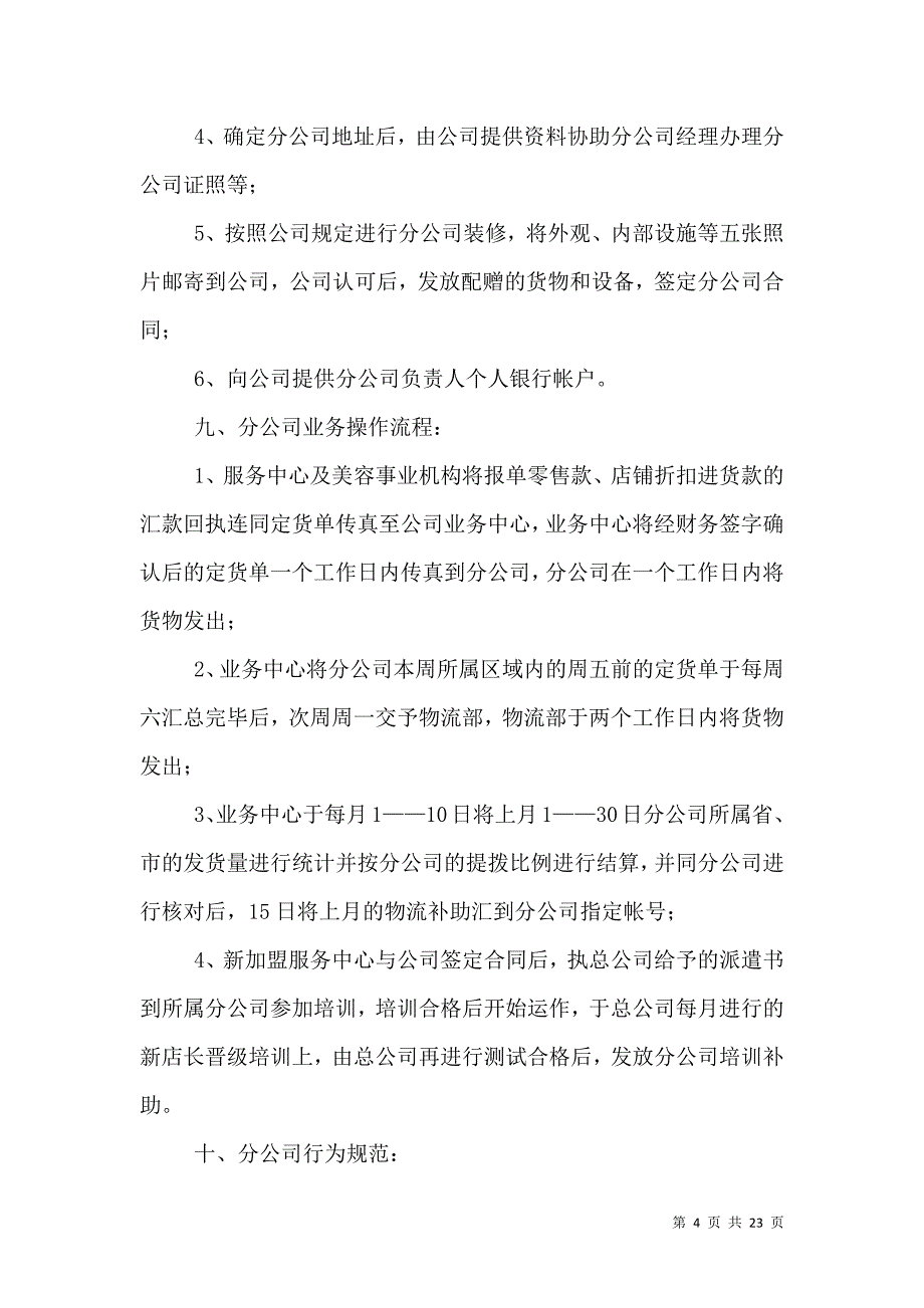 分公司建立方案★_第4页