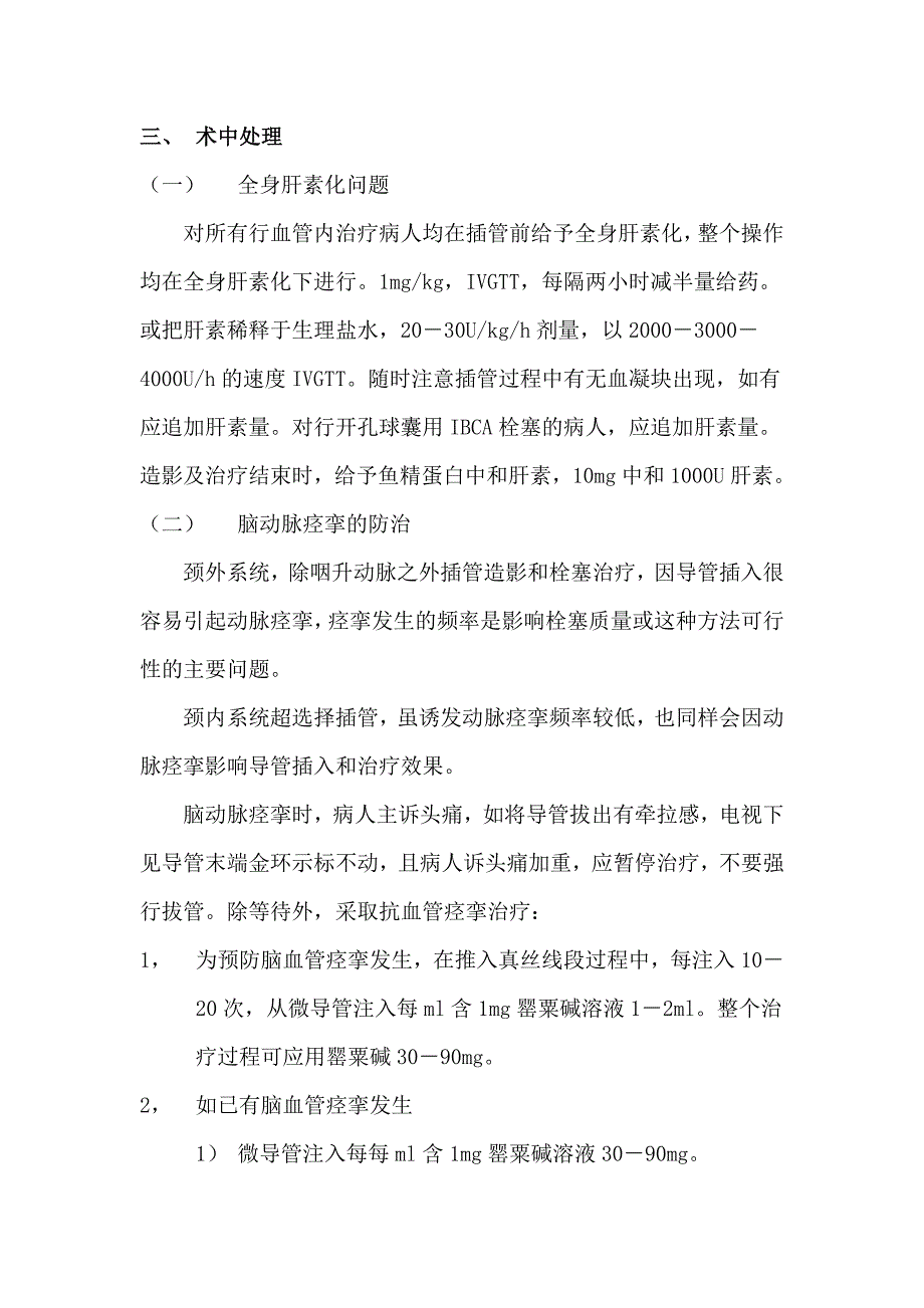 神经外科血管内介入治疗诊疗常规.doc_第2页