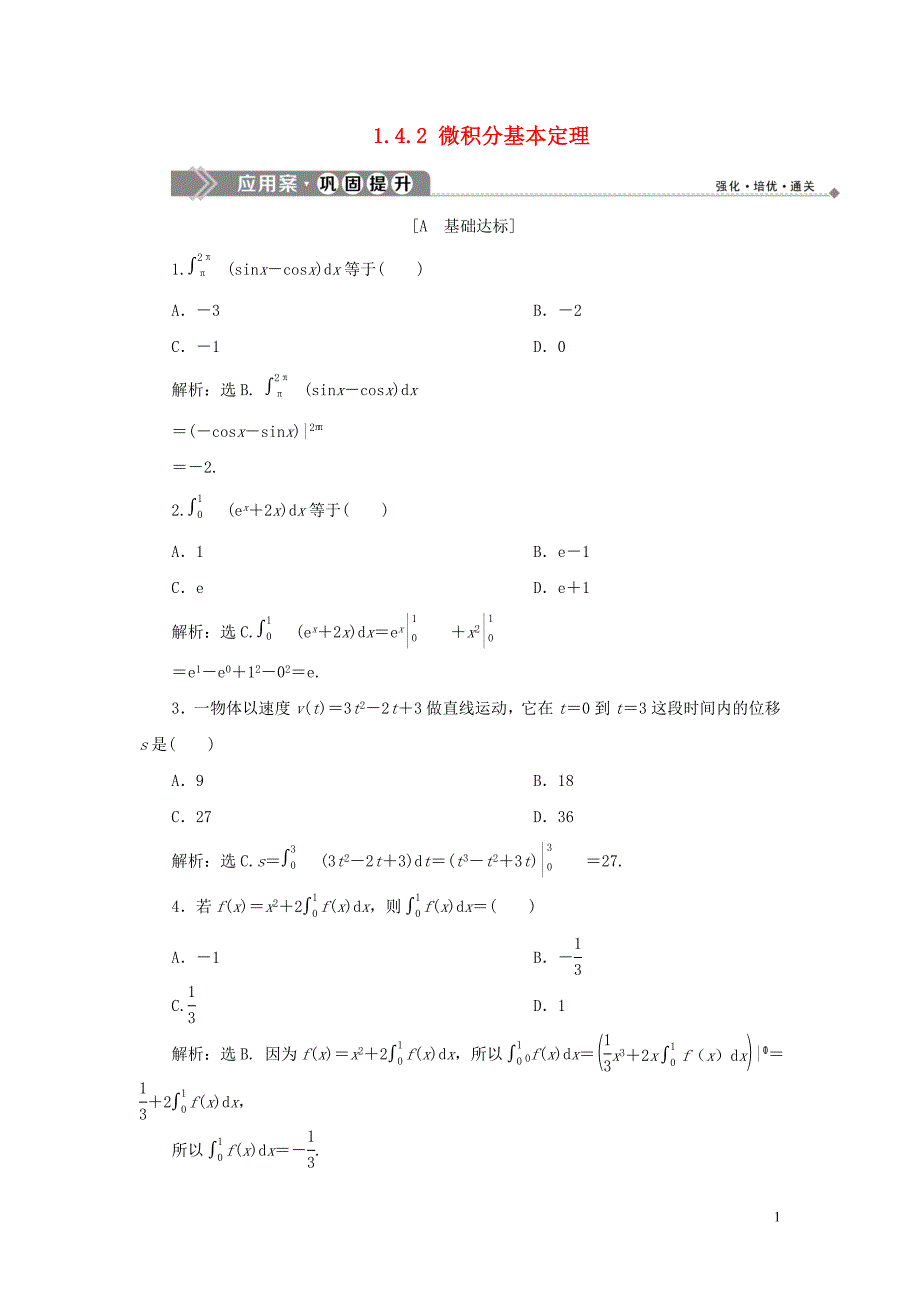 2019-2020学年高中数学第1章导数及其应用1.4.2微积分基本定理应用案巩固提升新人教B版选修.doc_第1页