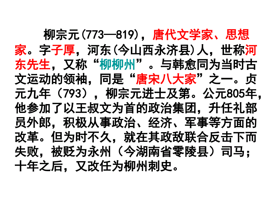 始得西山宴游记课件_第3页