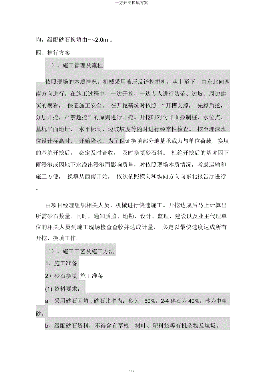 土方开挖换填方案.docx_第3页