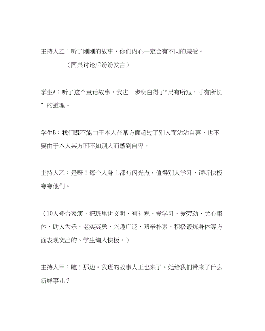 2023年少先队工作范文主题队会取长补短.docx_第2页