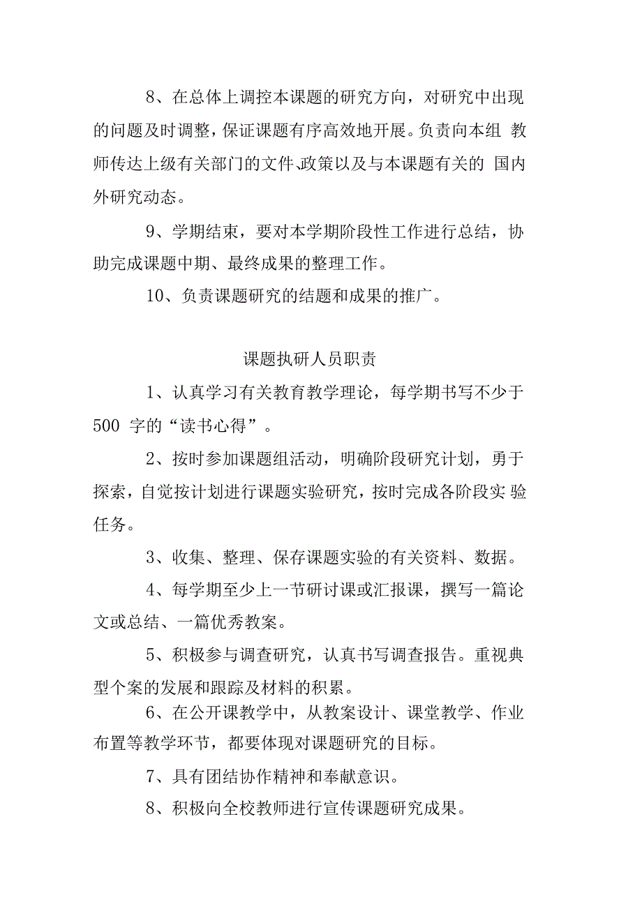 学校课题研究制度_第5页