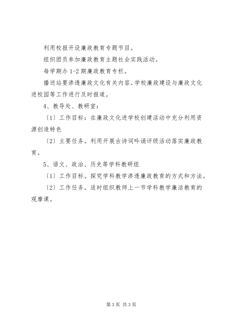 2023年流东中学“廉政文化进校园”工作长效机制.docx_第3页