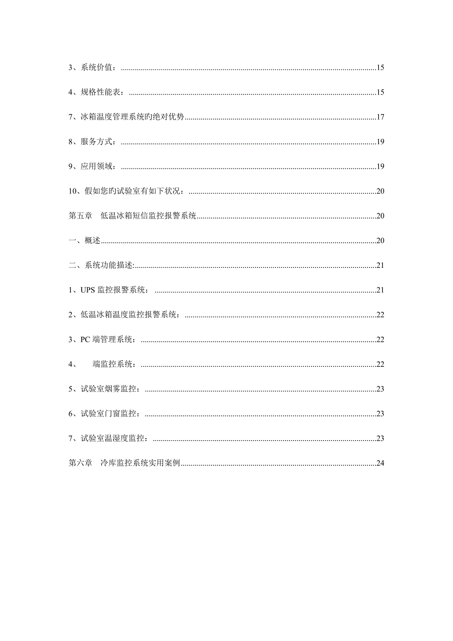 冰箱温湿度监控系统方案.doc_第3页