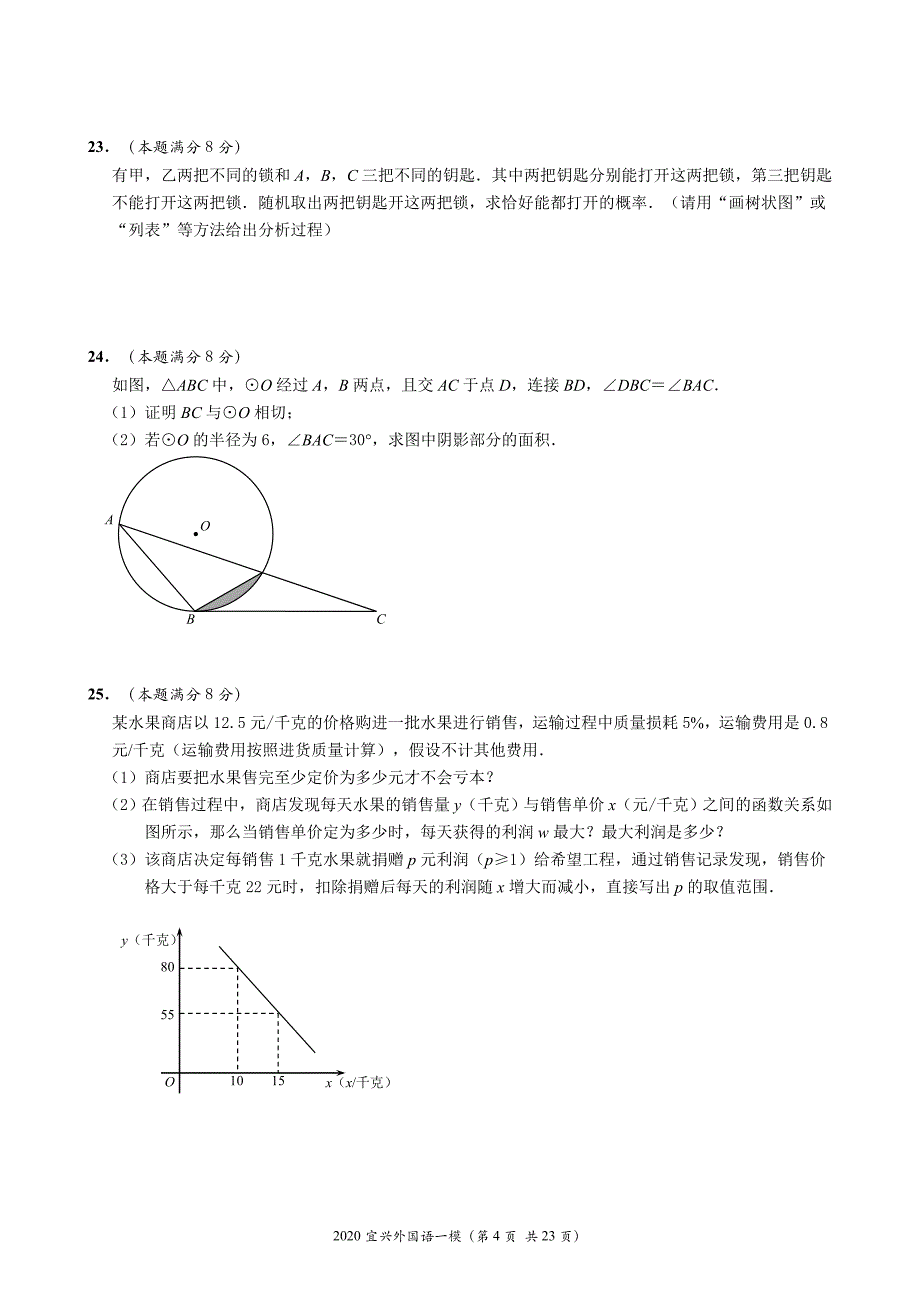 2020-2021年中考初三数学一模试卷(含答案)_第4页