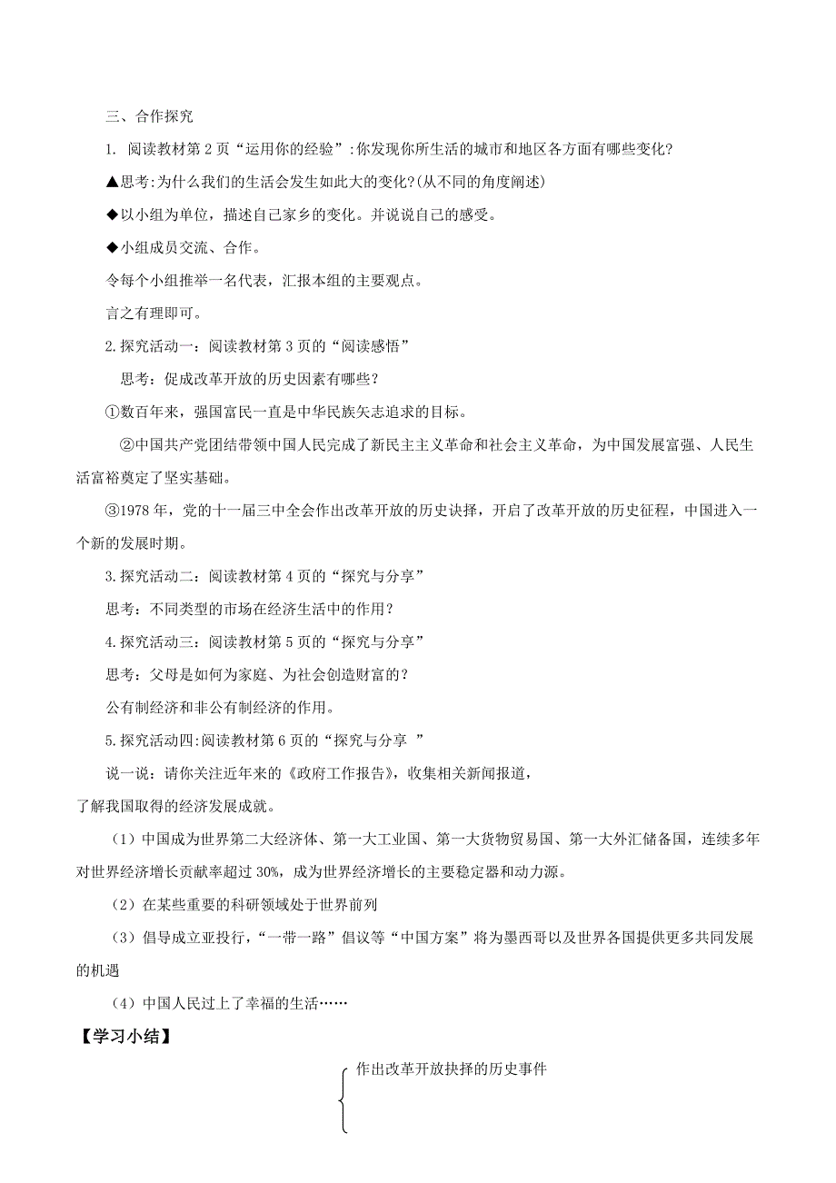 九年级上册1单1.1——坚持改革开放[9].doc_第2页