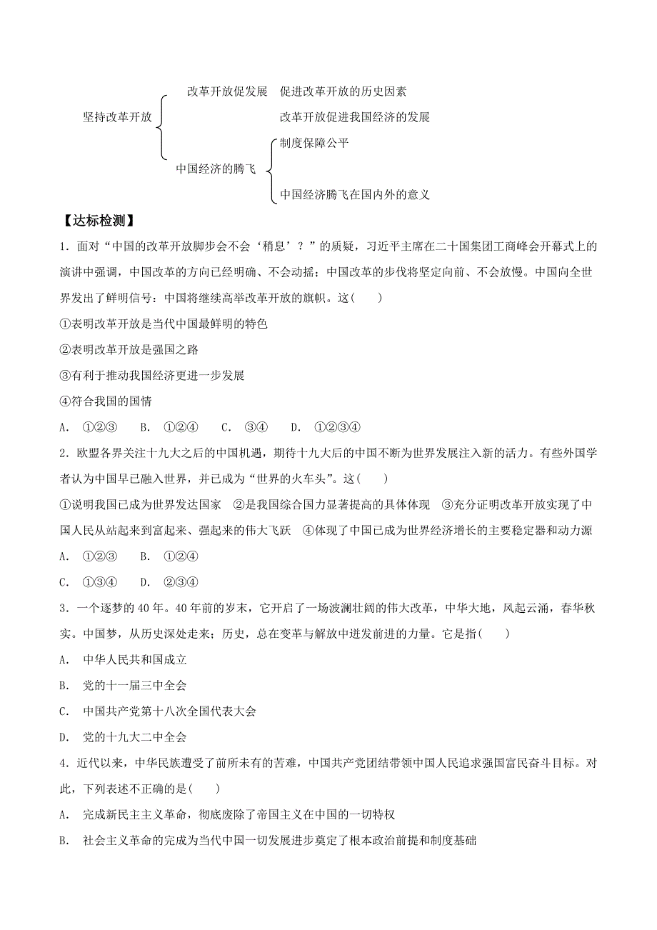 九年级上册1单1.1——坚持改革开放[9].doc_第3页