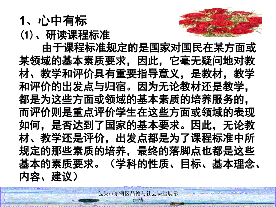 包头市东河区品德与社会课堂展示活动课件_第2页