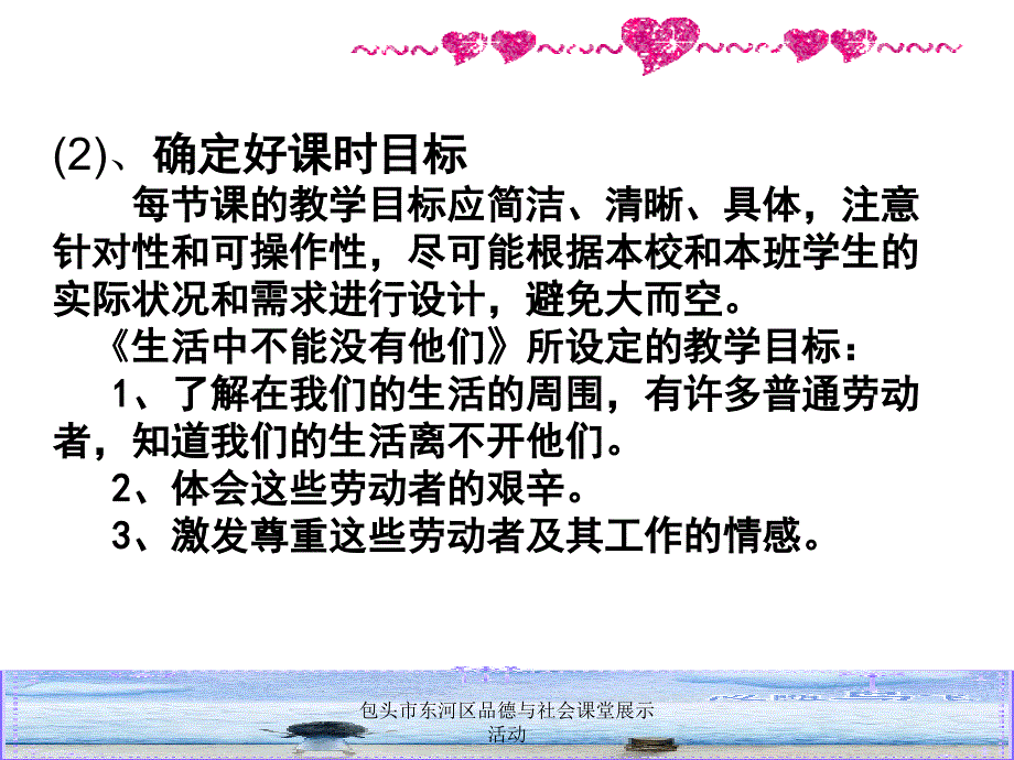 包头市东河区品德与社会课堂展示活动课件_第3页