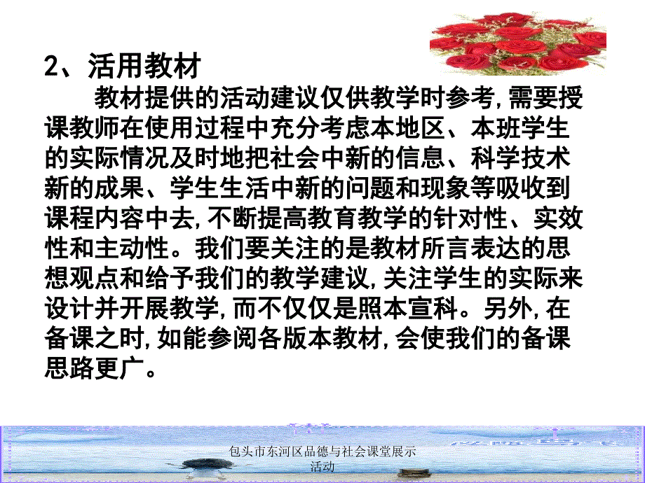 包头市东河区品德与社会课堂展示活动课件_第4页