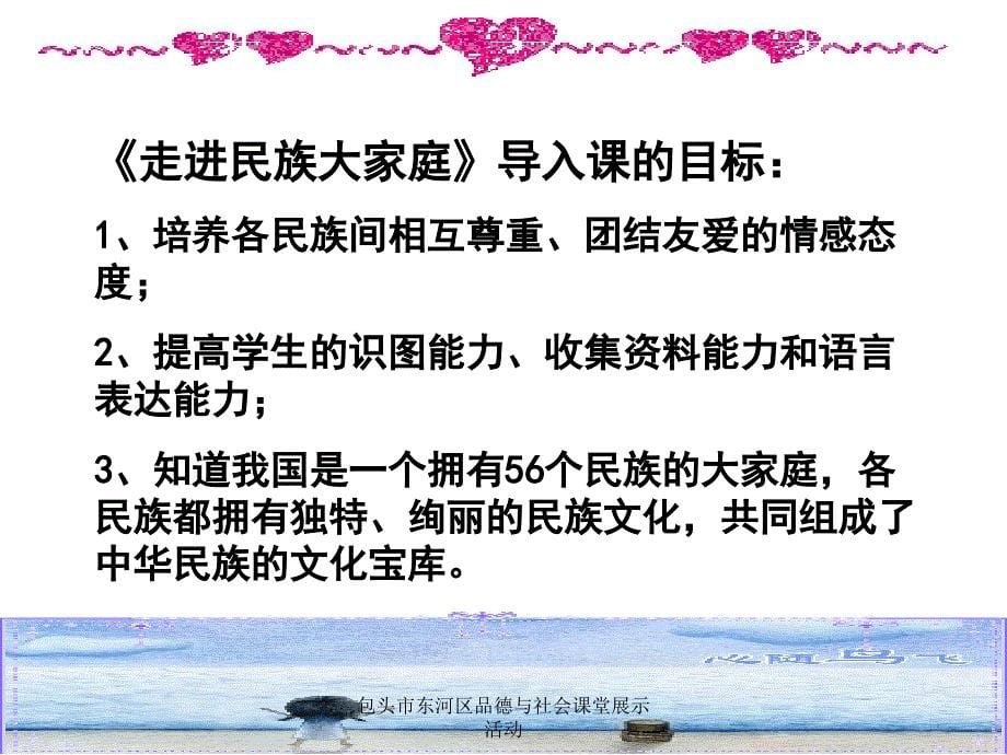 包头市东河区品德与社会课堂展示活动课件_第5页