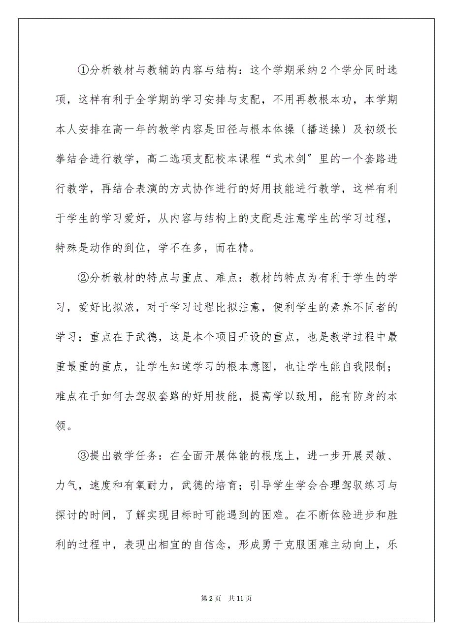 2023年体育教师工作计划33.docx_第2页