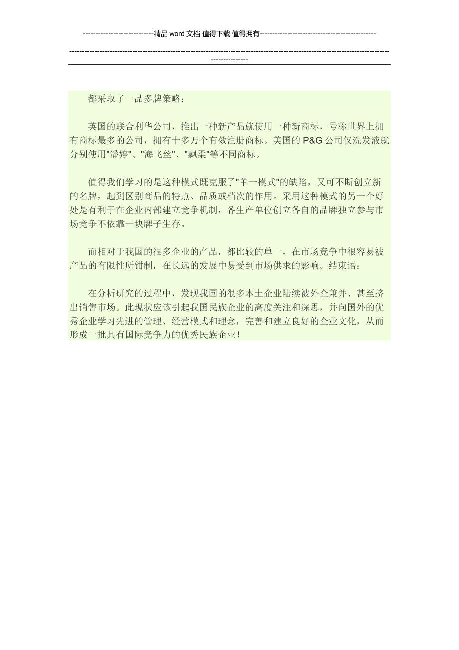 联合利华公司介绍.docx_第3页