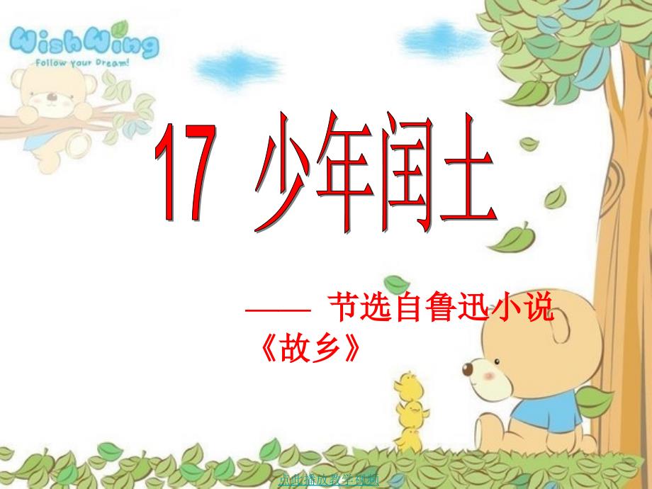 17少年闰土 (2)_第1页