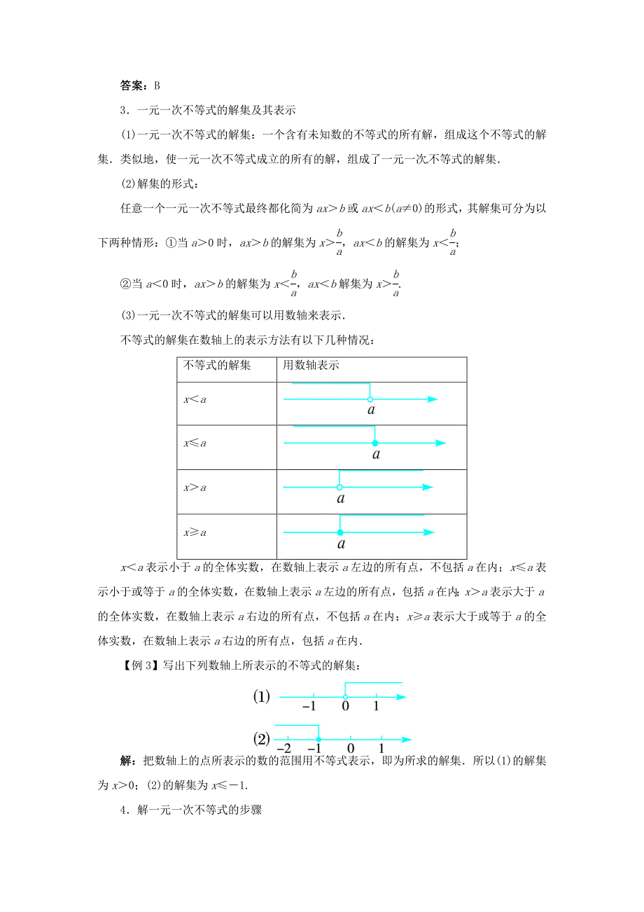 七年级数学7.2一元一次不等式讲解与例题.doc_第3页