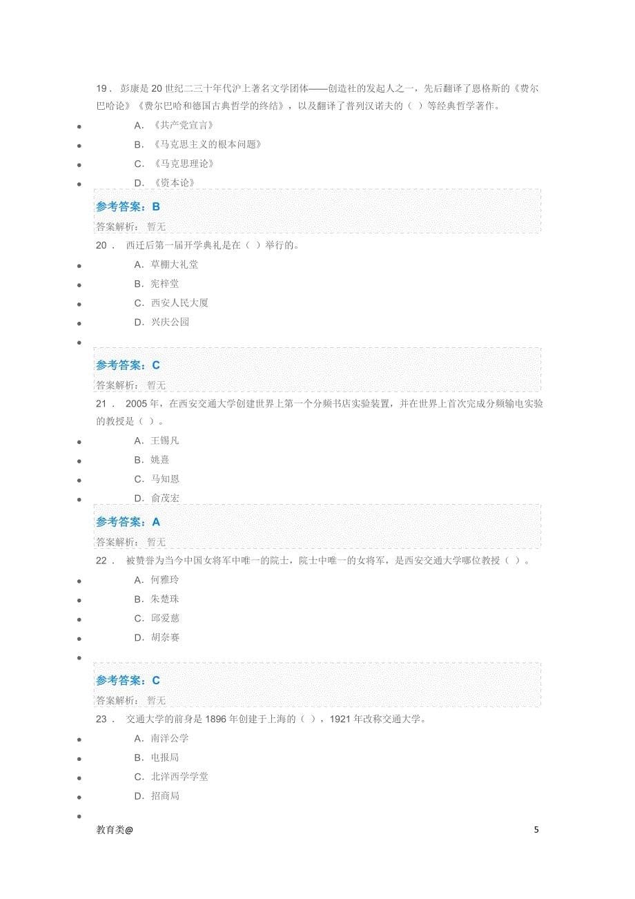 2019继续教育答案（成人教育）_第5页