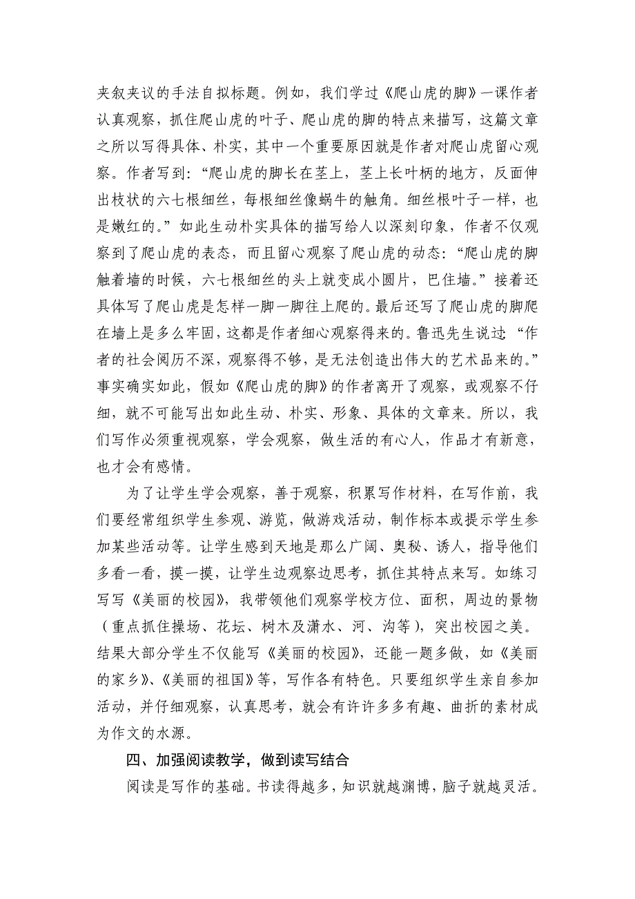 小学作文教学之我见.doc_第4页