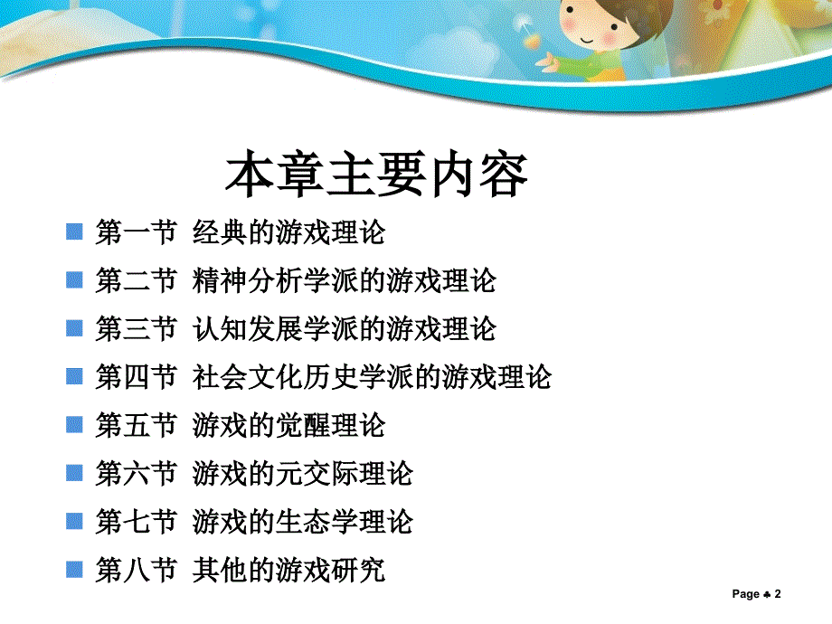 游戏的理论流派3剖析课件_第2页