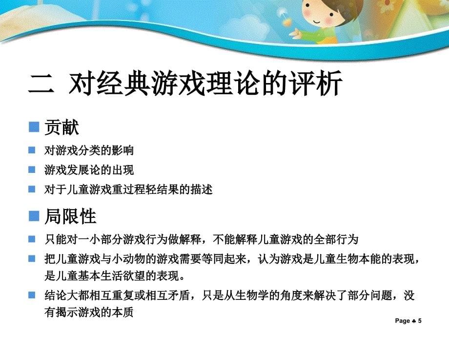 游戏的理论流派3剖析课件_第5页