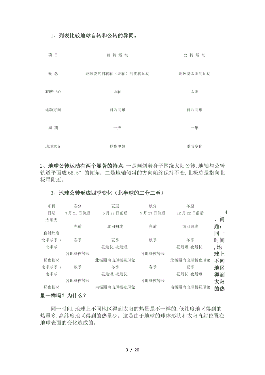 晋教版七年级地理上册知识点.doc_第3页