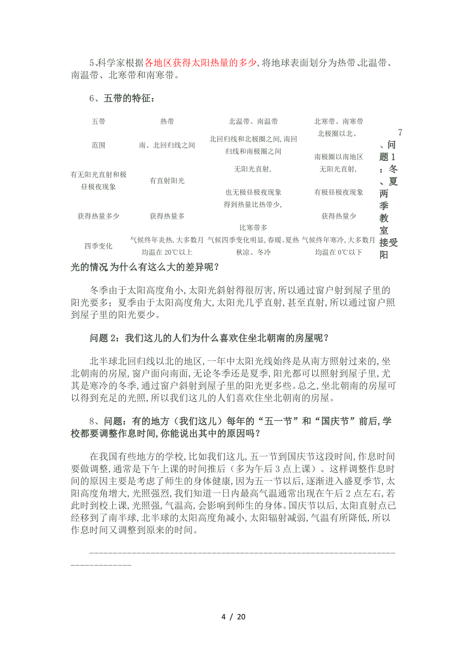 晋教版七年级地理上册知识点.doc_第4页