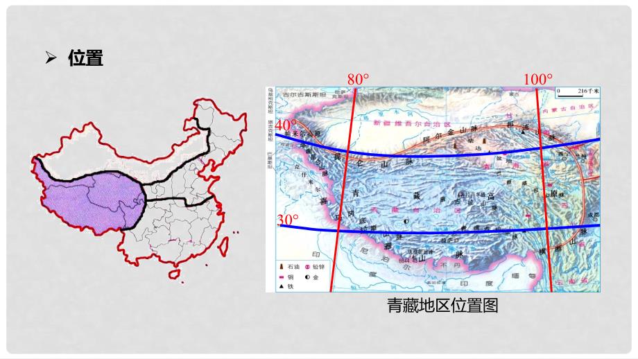 辽宁省凌海市八年级地理下册 青藏地区的自然环境课件 （新版）新人教版_第2页