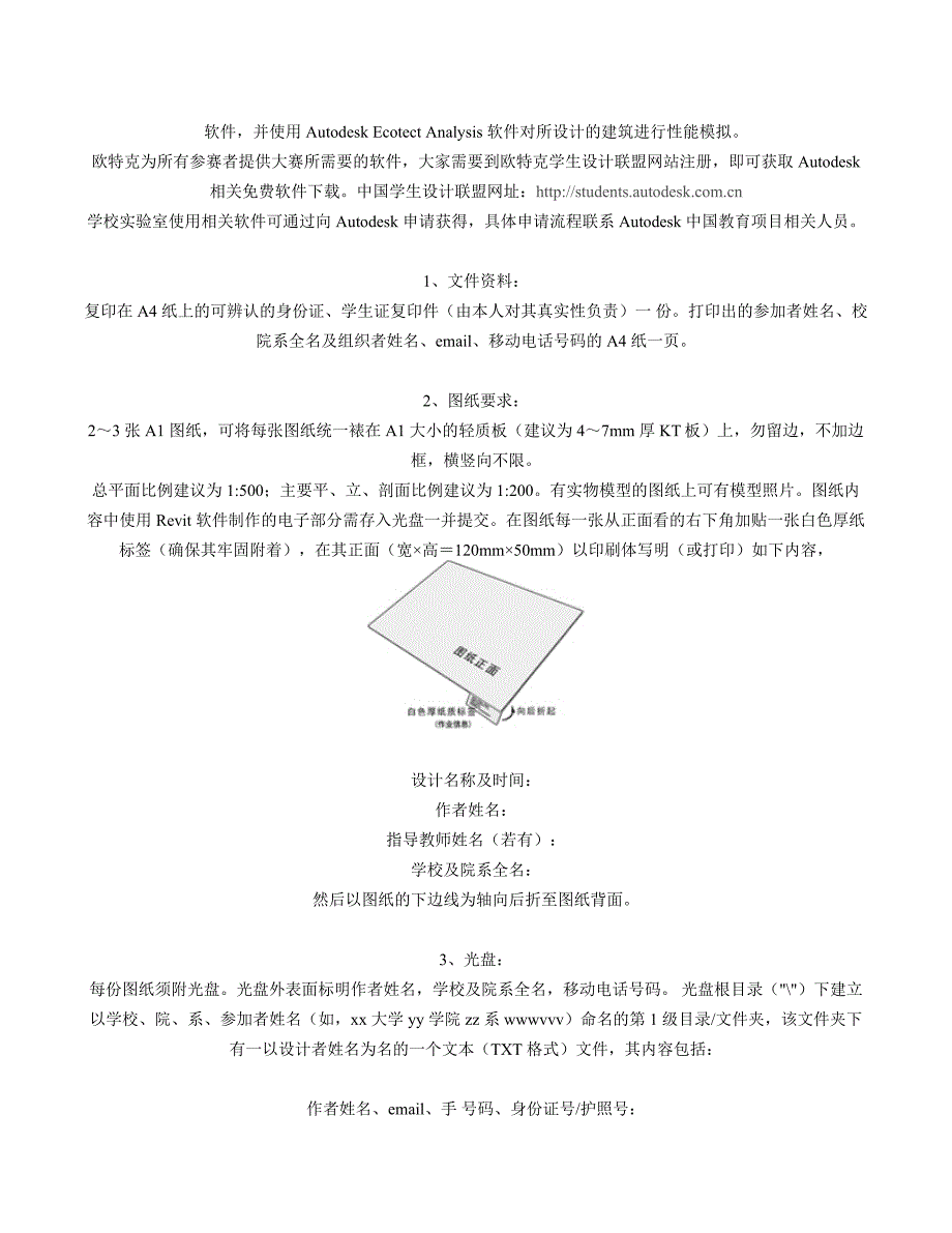 2013AutodeskRevit杯全国大学生可持续建筑设计竞赛.doc_第3页