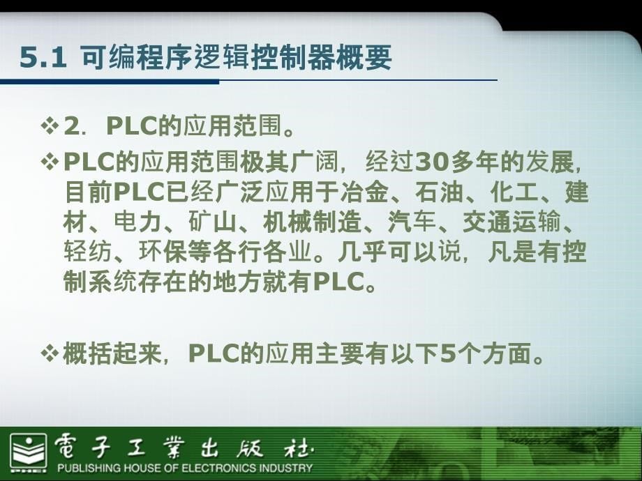 第5章工业机器人PLC控制_第5页