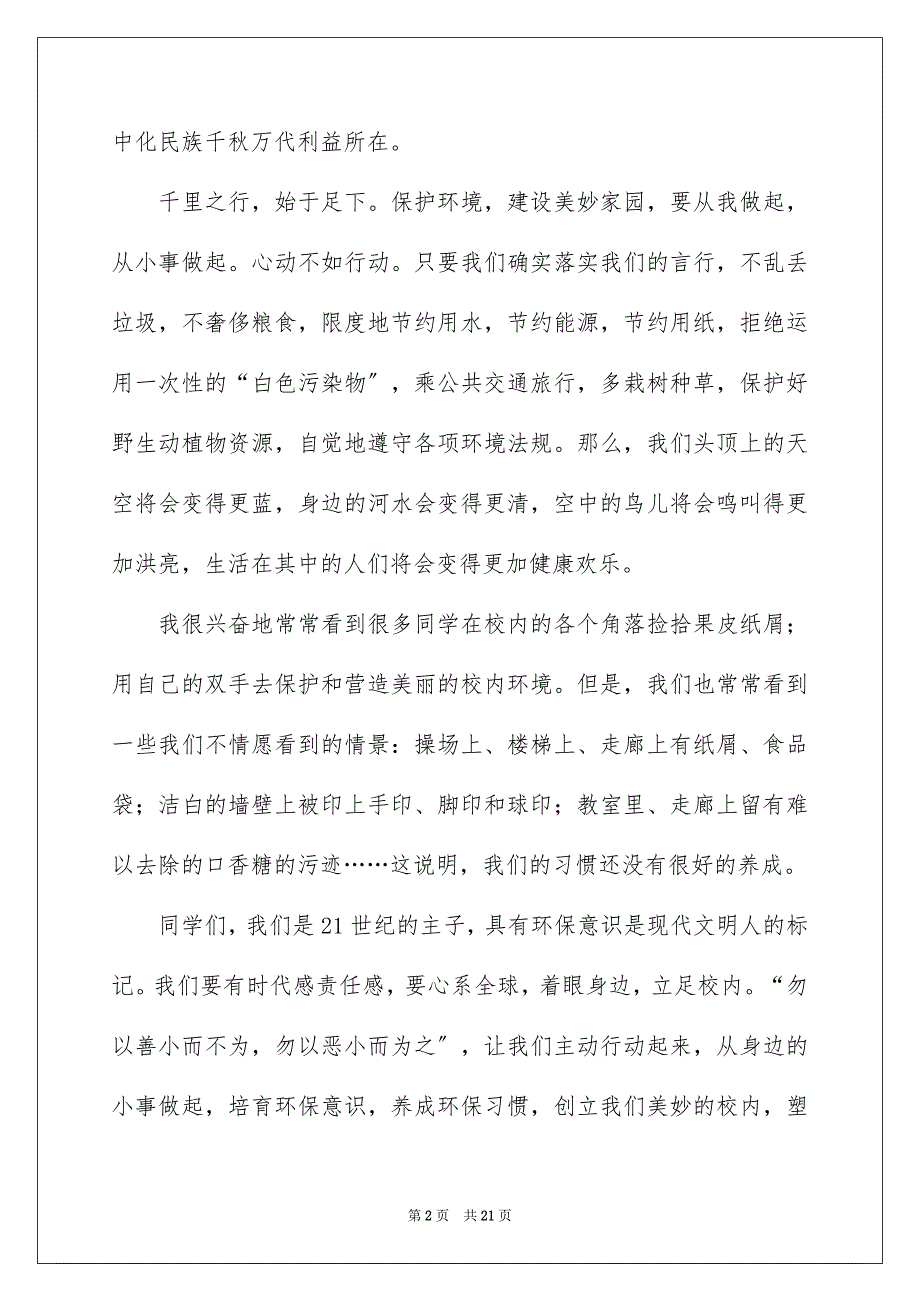 2023环保演讲稿152范文.docx_第2页