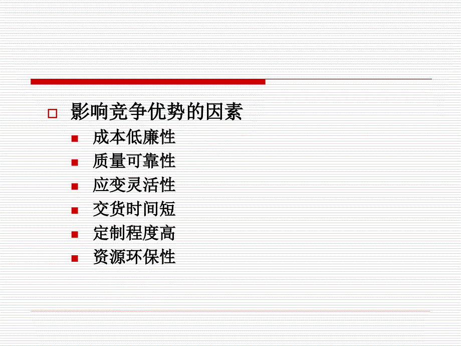 第二章-供应链的运作模式_第3页