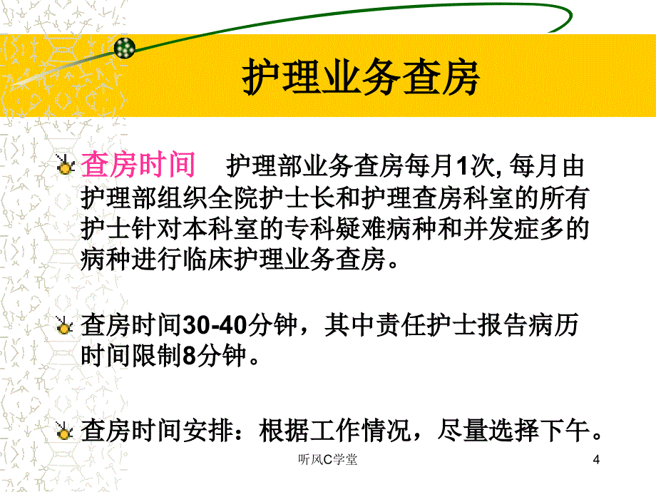 护理业务查房[经验分析]_第4页