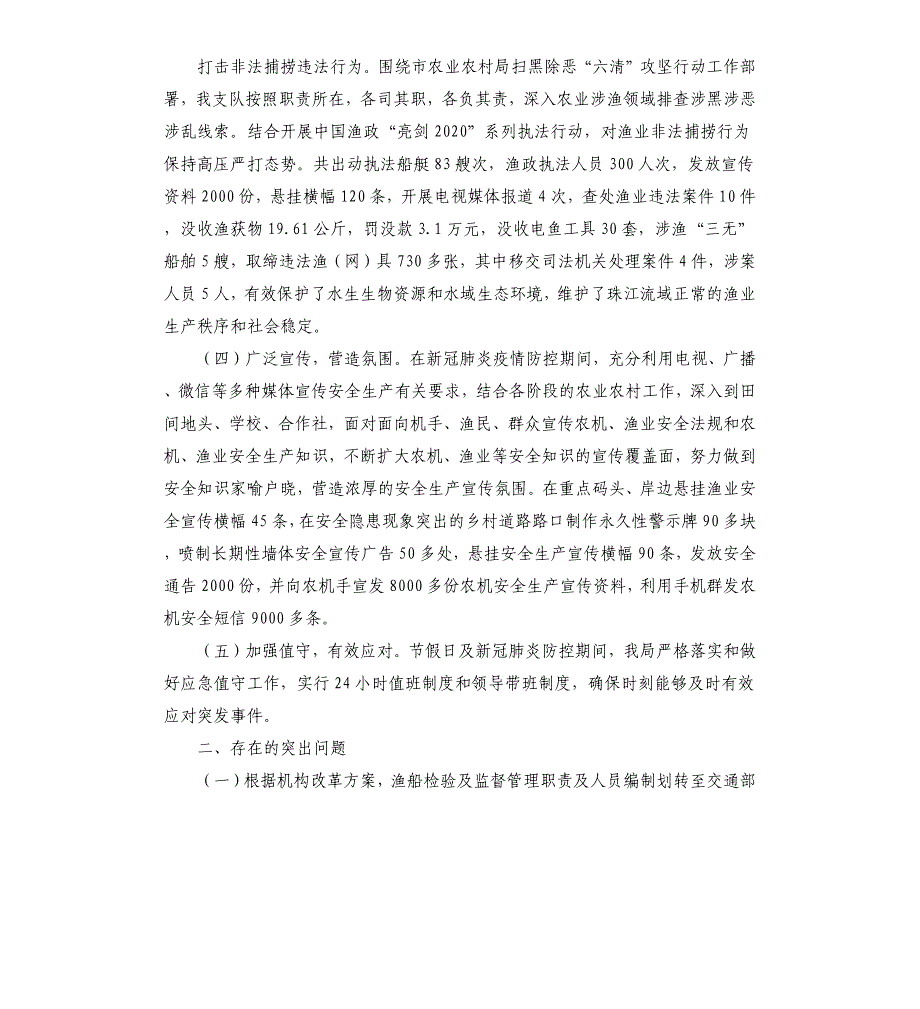 2020年“强监管严执法年”专项行动工作总结_第3页