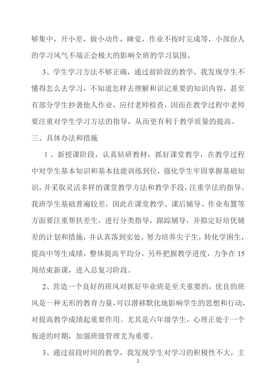 小学毕业班语文科备考方案.doc_第2页