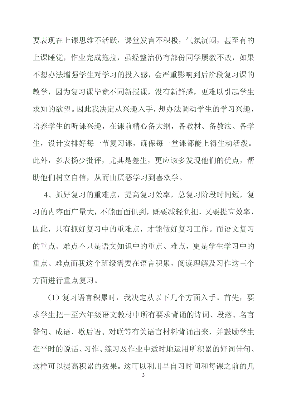 小学毕业班语文科备考方案.doc_第3页