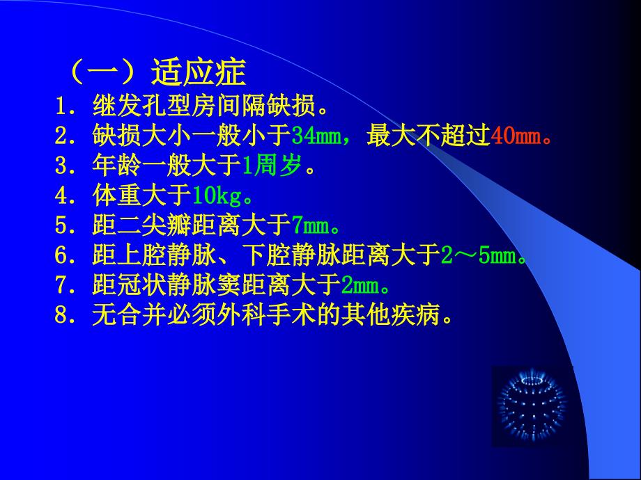 超声心动图在介入治疗中的应用_第4页