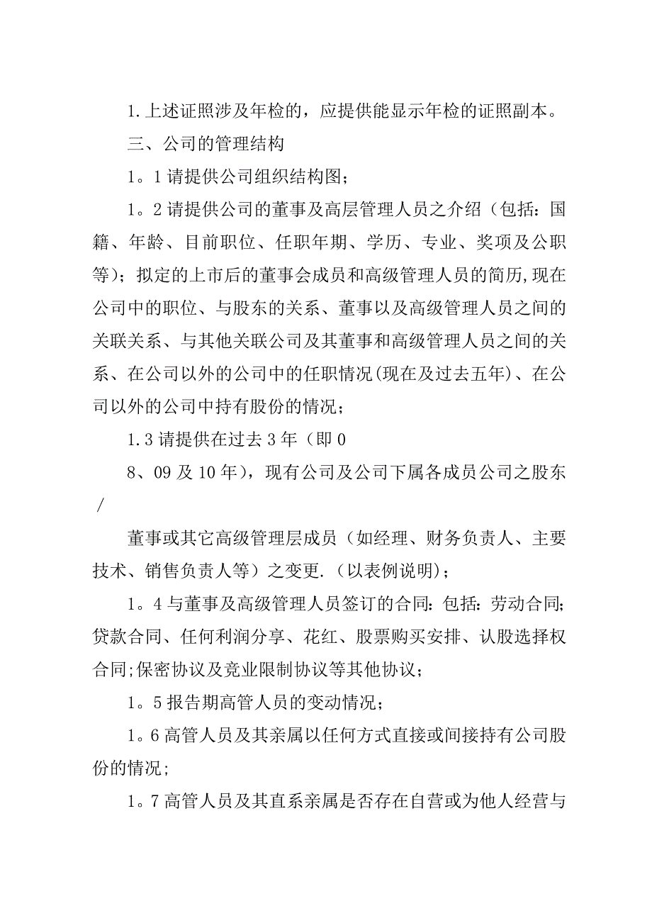 法律尽调材料清单.doc_第3页